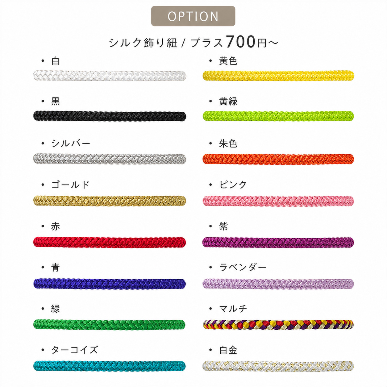 下駄オプション