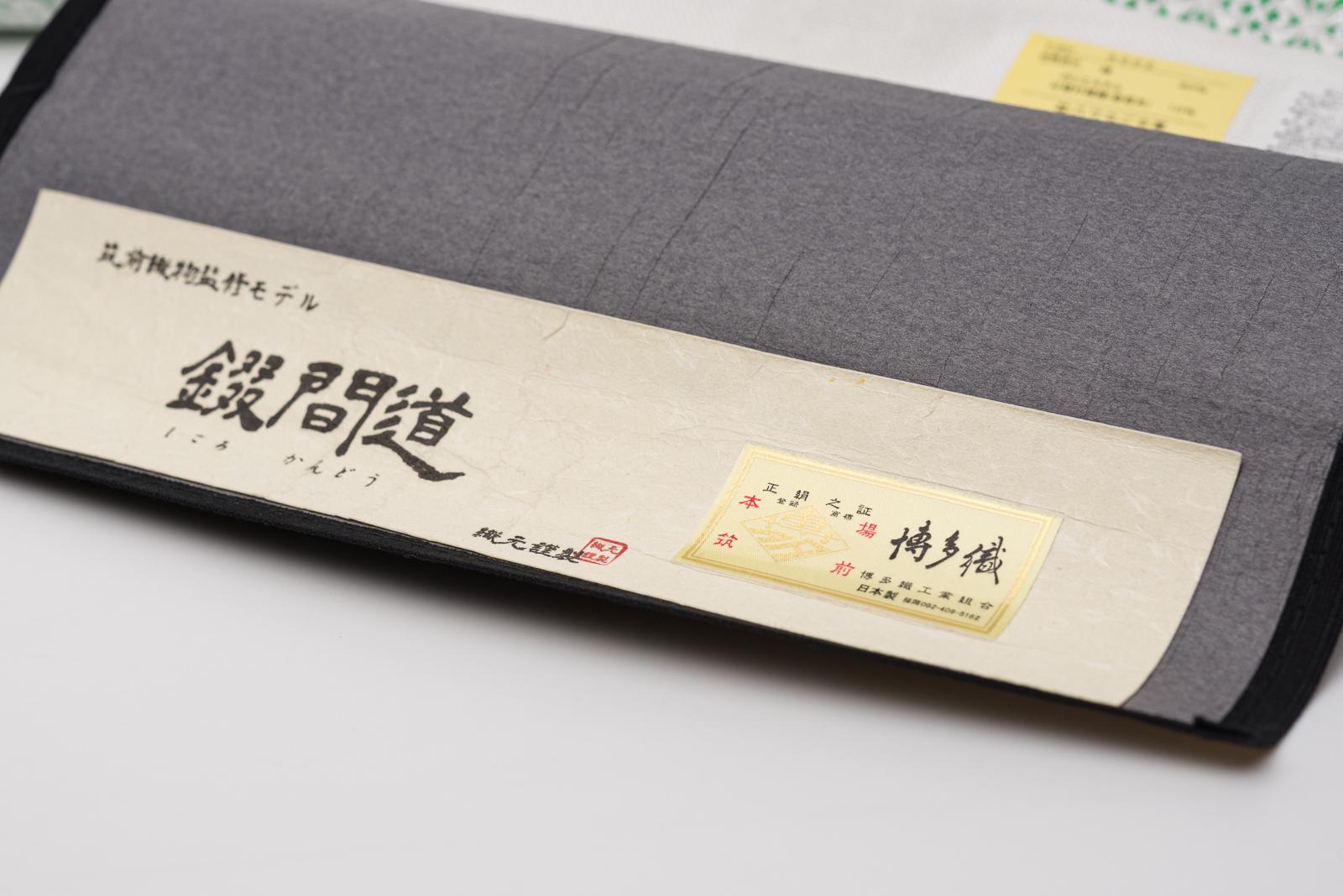 【お仕立て付き】新品　本場筑前博多織　錣間道　白の画像