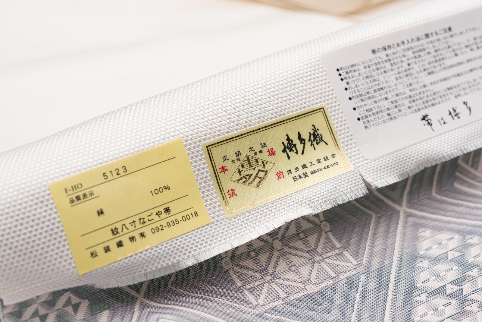 【お仕立て付き】新品　本場筑前博多織　紋八寸　菱重ねの画像