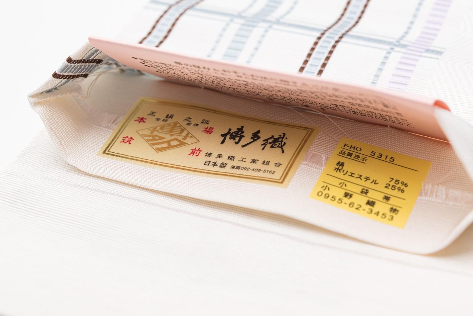 新品　博多小袋帯　格子