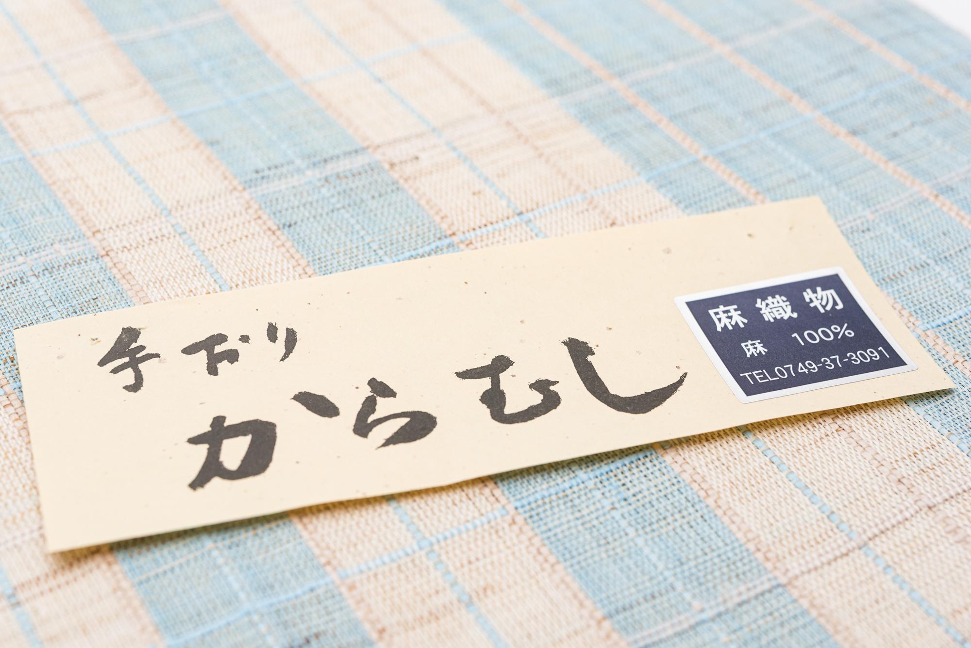 新品　手織りからむし　麻　夏八寸名古屋帯の画像
