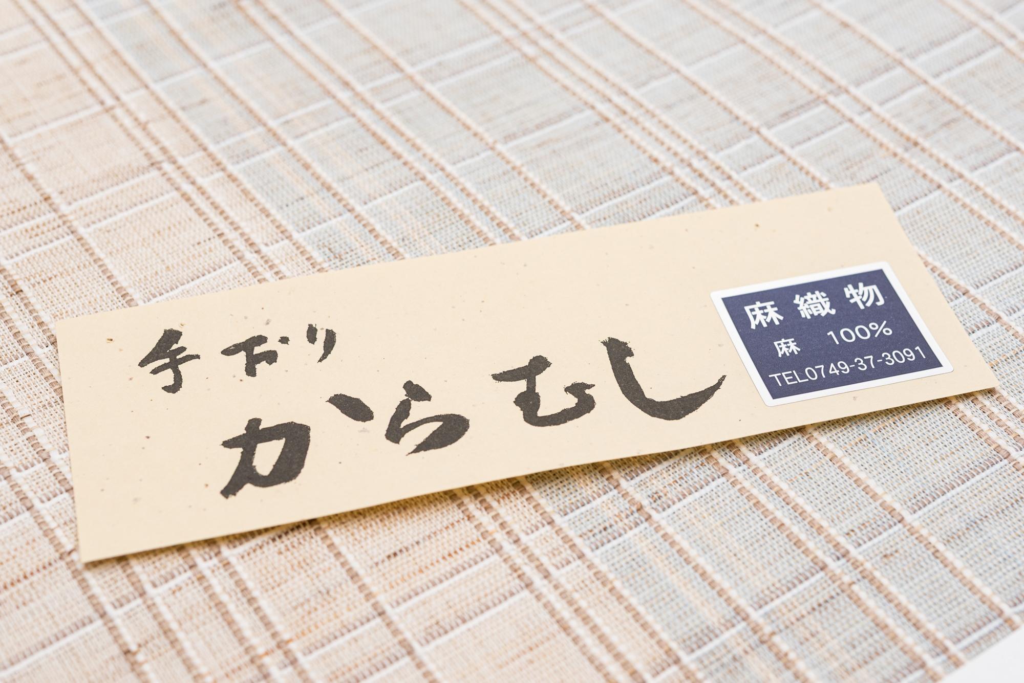 新品　手織りからむし　麻　夏八寸名古屋帯の画像