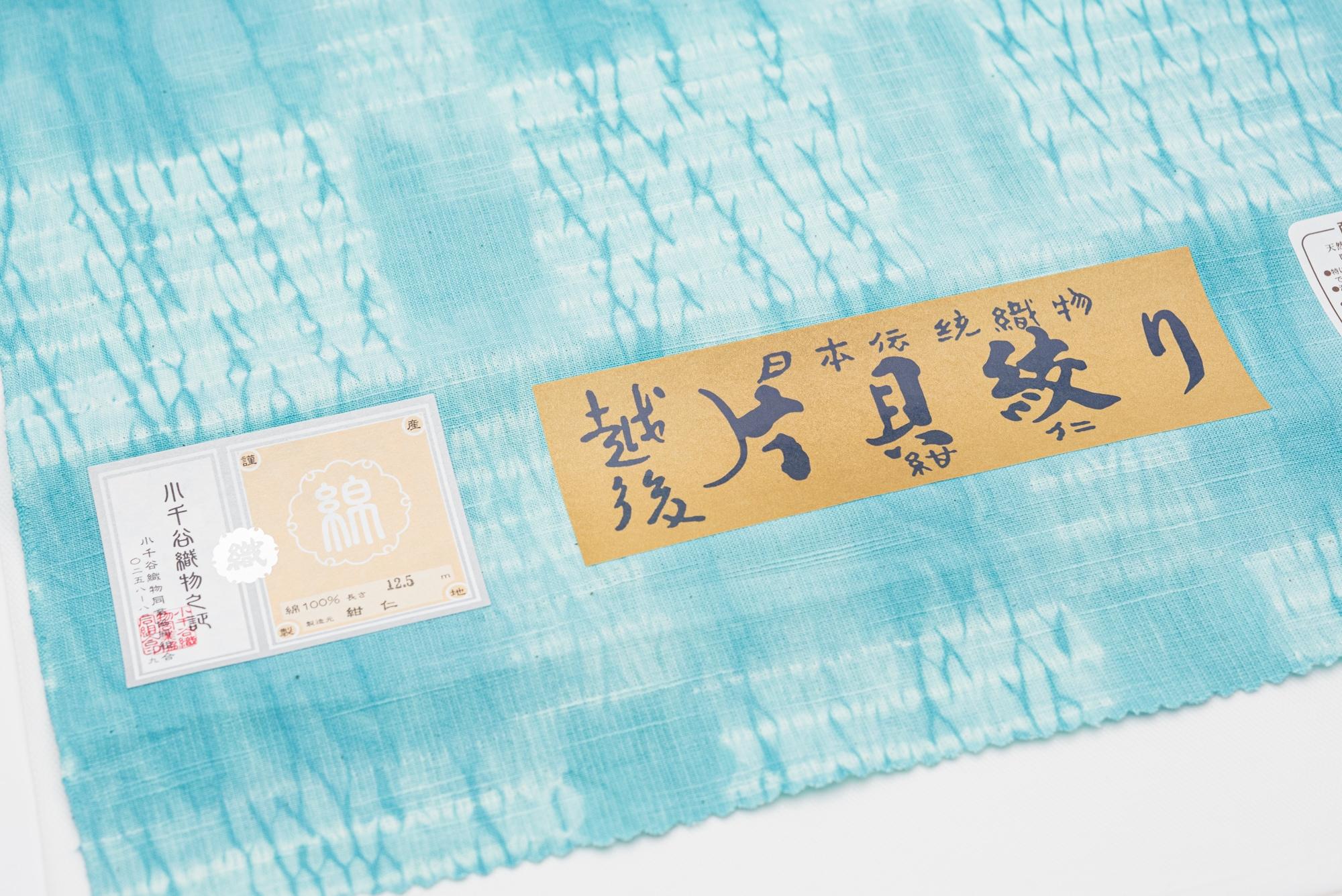 【反物】新品 片貝絞り 木綿 新橋色の詳細画像2