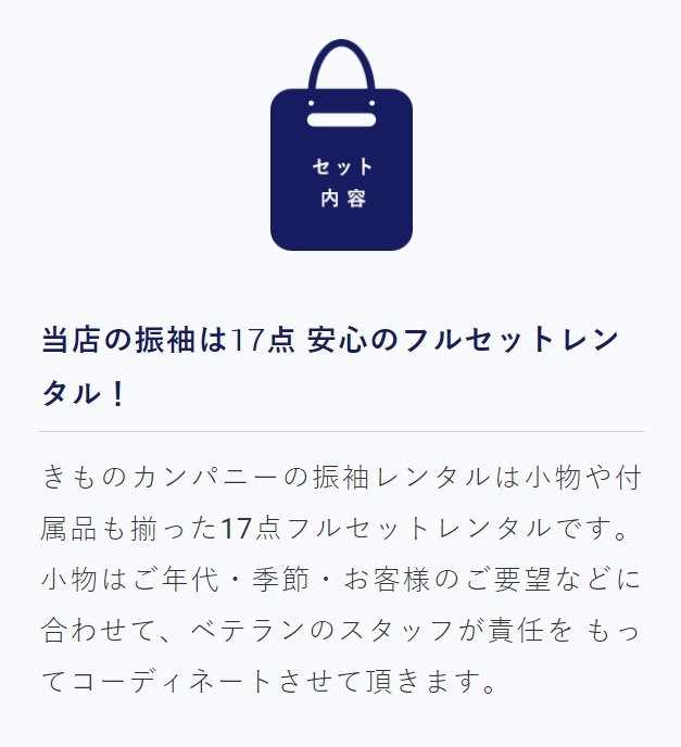 セットされている内容