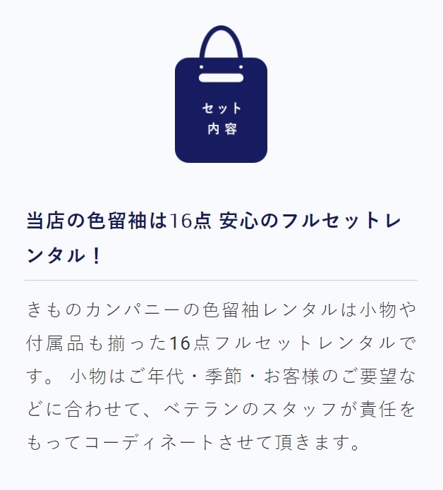 セットされている内容