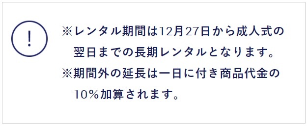 予約の期間の説明