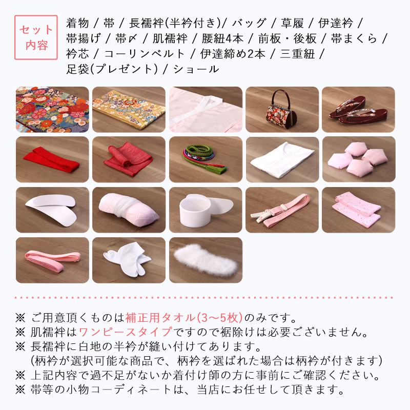 フルセット商品画像