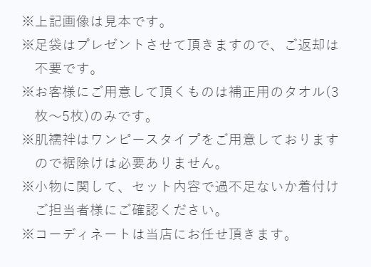 フルセットの注意事項