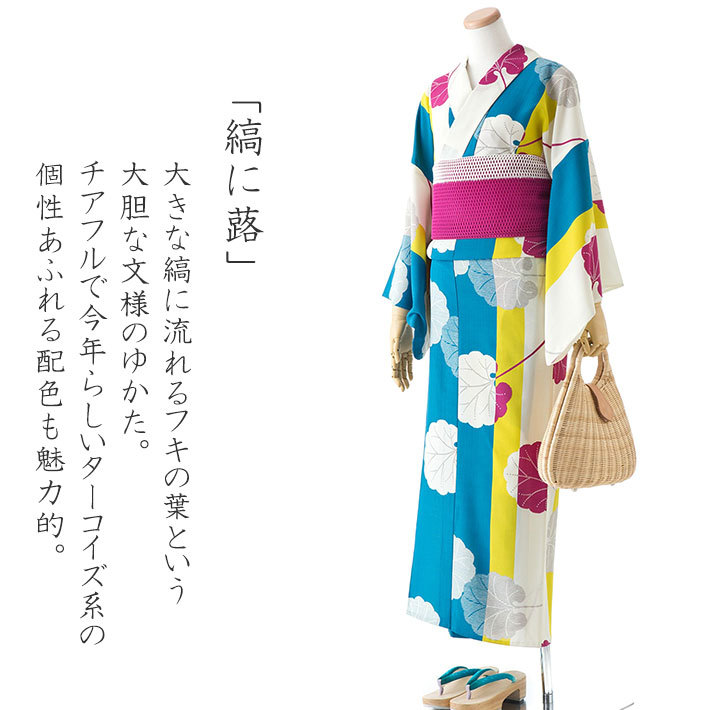 撫松庵　セオアルファ　縞に蕗　浴衣単品 楽天市場】【Max10%OFFクーポン配布中】撫松庵 あやめ縞 水色