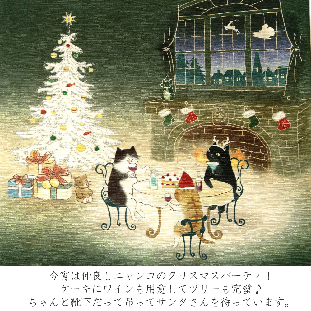 京袋帯 WAKKA ホーリー☆ニャイト 緑 深緑 猫 クリスマス ツリー