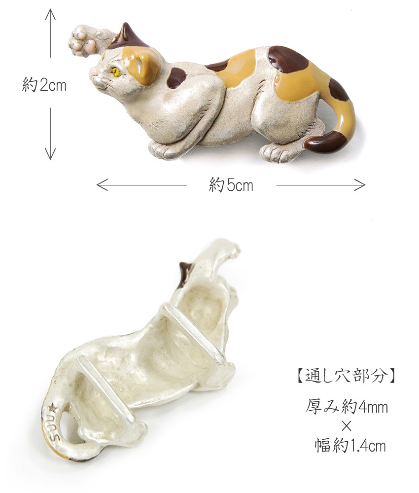 帯留め 悪戯三毛 猫 アイボリー 黄 こげ茶 アニマル 日本製