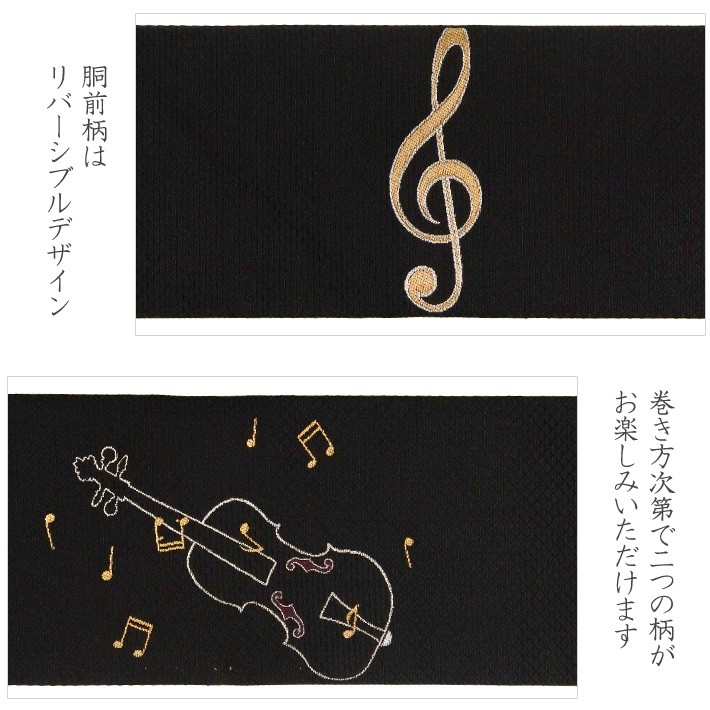 名古屋帯 西陣織 コンサート 音楽会 チェロ フルート 音符 鱗 名古屋帯 西陣織 コンサート 音楽会 チェロ フルート 音符 鱗