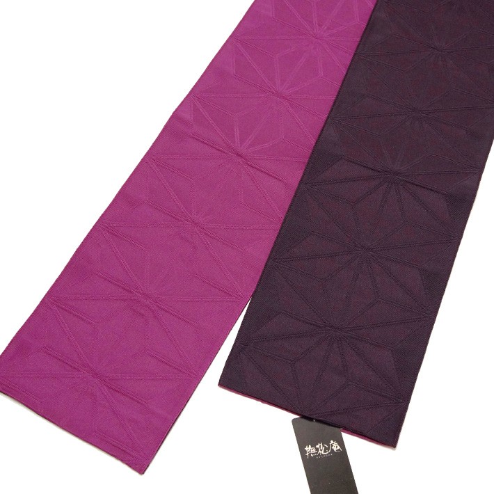 撫松庵 半幅帯 麻の葉 紫 ボルドー 赤紫 ピンク リバーシブル モダン