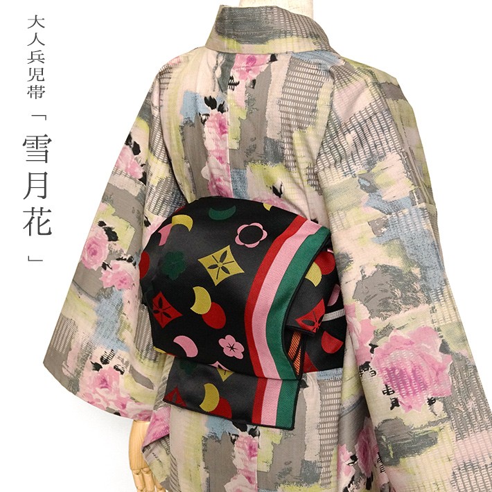く日はお得♪ 兵児帯 雪月花 伝統文様 黒 緑 ピンク 黄色 大人 和装 縞 幾何学 着物・浴衣
