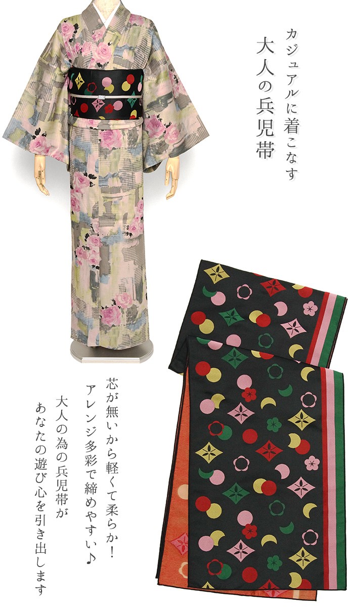 兵児帯 雪月花 伝統文様 黒 緑 ピンク 黄色 大人 和装 縞 幾何学