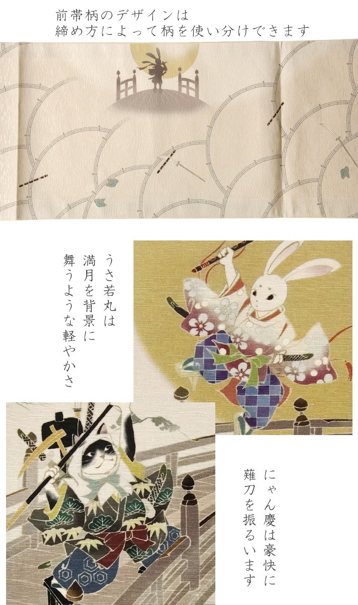 京袋帯 WAKKA にゃん慶とうさ若丸 グレー ベージュ 生成 黄土 ねこ うさぎ 昔話 源氏物語 牛若丸 弁慶 正絹 お太鼓 猫  :10001797:dear-japan - 通販 - Yahoo!ショッピング