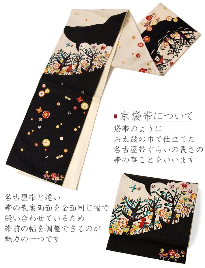 京袋帯 WAKKA 赤ずきんと狼 キャー!! ベージュ 黒 赤 アイボリー 童話
