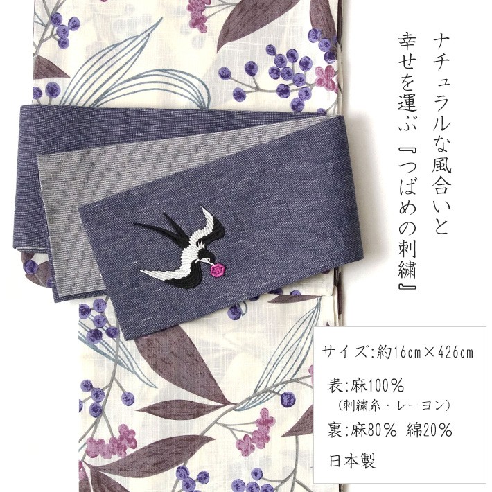 半幅帯 刺繍 ツバメ 麻 ネイビー カジュアル 長尺 童話 メルヘン
