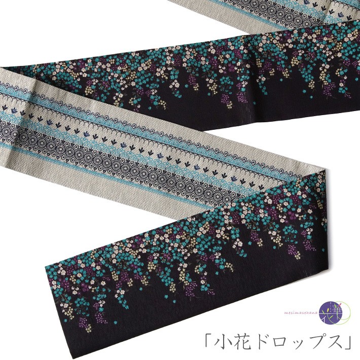 期間限定】【期間限定】半幅帯 召しませ花 小花ドロップス 花 黒 ブルー 水色 ターコイズ 紫 青 日本製 リバーシブル 変り結び 細帯 着物、浴衣 