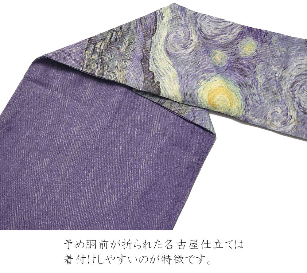 楽天市場】【MAX8％OFFクーポン配布中】名古屋帯 星月夜 ゴッホ