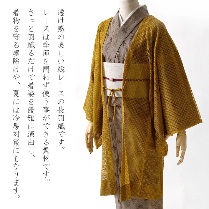 長羽織 レース からし 黄土 黄色 イエロー 薄羽織り 幾何学 コート 衿無し ノーカラー 和装 日本製 着物