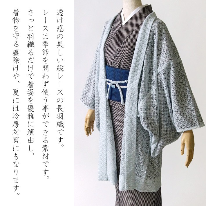 長羽織 レース 水色 ブルー 薄羽織り 七宝 コート 和装 日本製 着物