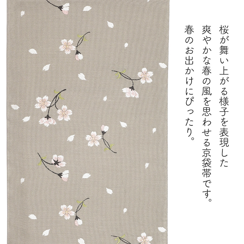 京袋帯 桜 グレー 伝統文様 JAPAN MODE 春 着物 お太鼓 仕立て上がり
