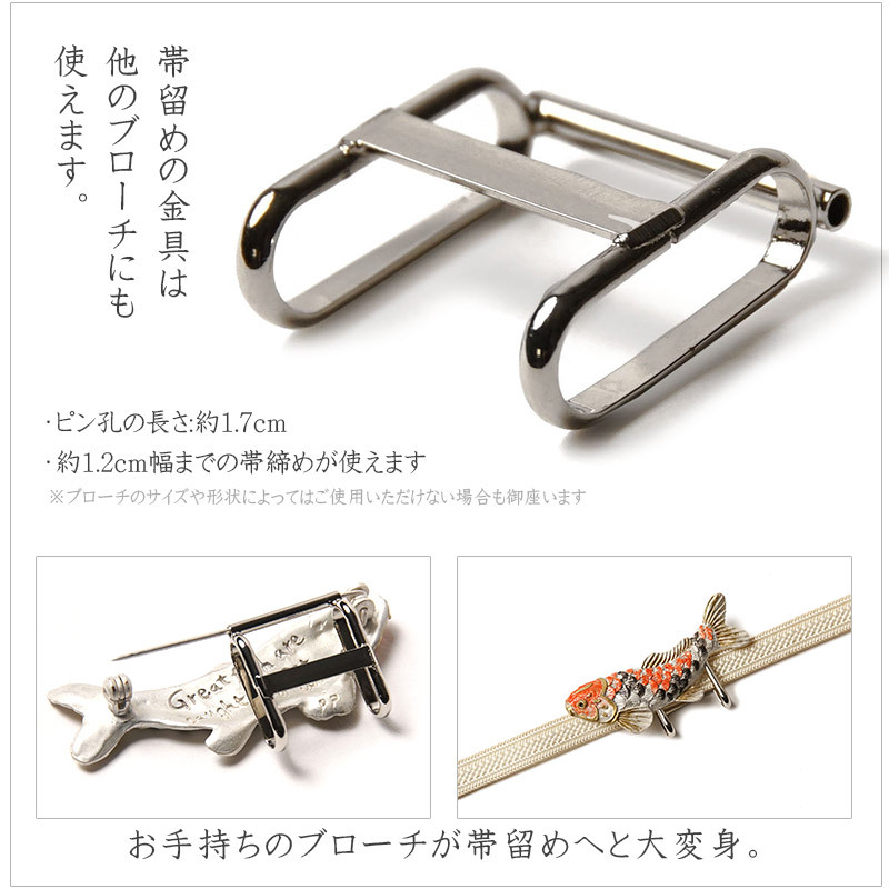 帯留め ブローチ 2WAY カツオ 魚 ピューター SUU 和装小物