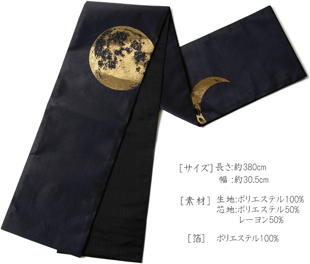 撫松庵 京袋帯 月 黒 金 星 宇宙 お太鼓 一重太鼓 : dear-japan - 通販