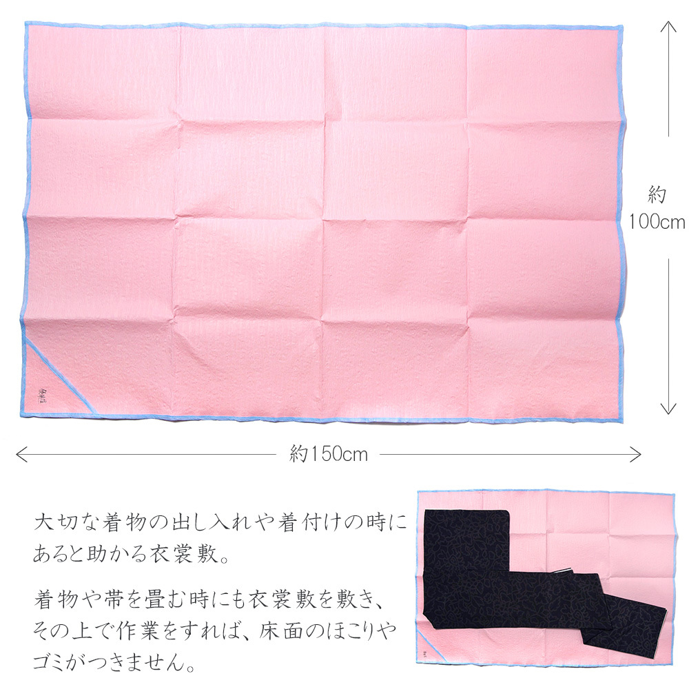 衣装敷 和紙 ピンク 水色 着物衣装敷き 和装 着付け 敷物 汚れ防止 便利小物 1m×1.5m 日本製 :10002458:dear-japan -  通販 - Yahoo!ショッピング