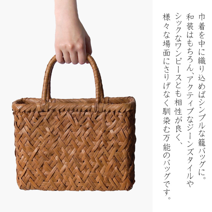 山葡萄 籠バッグ 柿渋染め 巾着 変わり斜め綱代編 茶色 女性用 鞄 かご