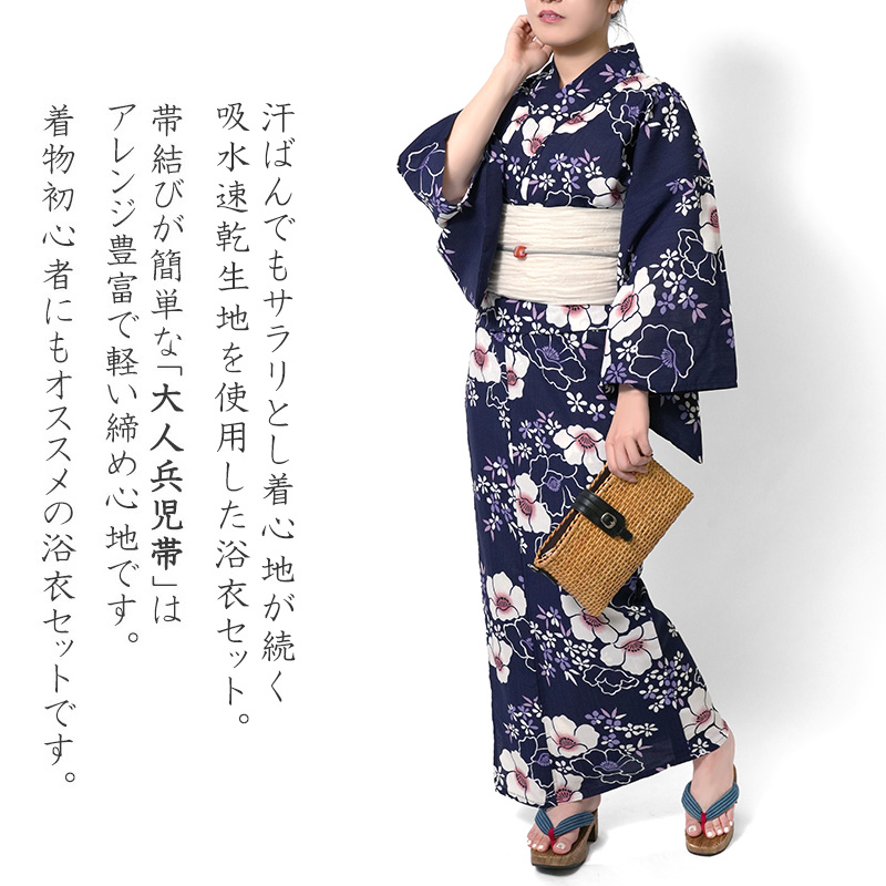 浴衣 夏 単着物 紺色 吸湿速乾 小袋帯 半幅帯 2点セット 0705⑫ 10002631-set_1.jpg