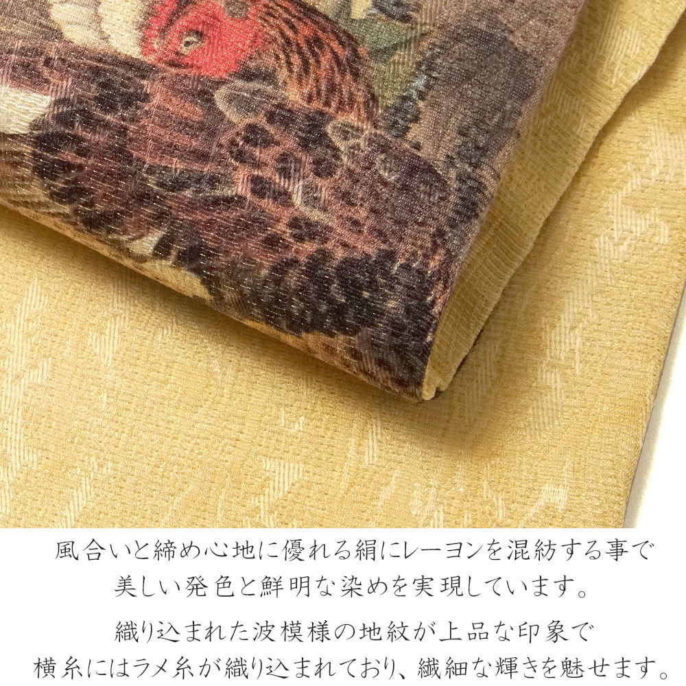 名古屋帯 伊藤若冲 紫陽花双鶏図 黄色 鳥 日本画 芸術 美術 アート 絹 日本製 お太鼓 仕立て上がり