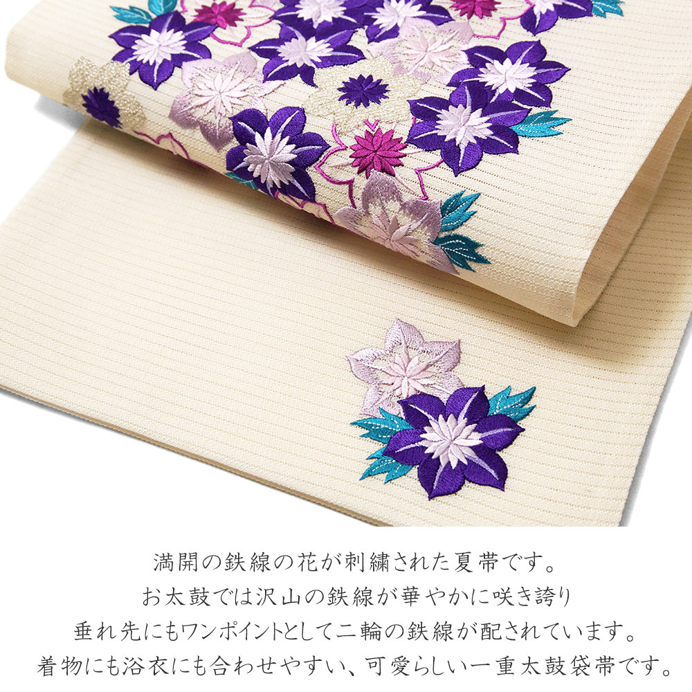 撫松庵 一重太鼓袋帯 絽 鉄線尽くし ベージュ オフ白 紫 花 刺繍