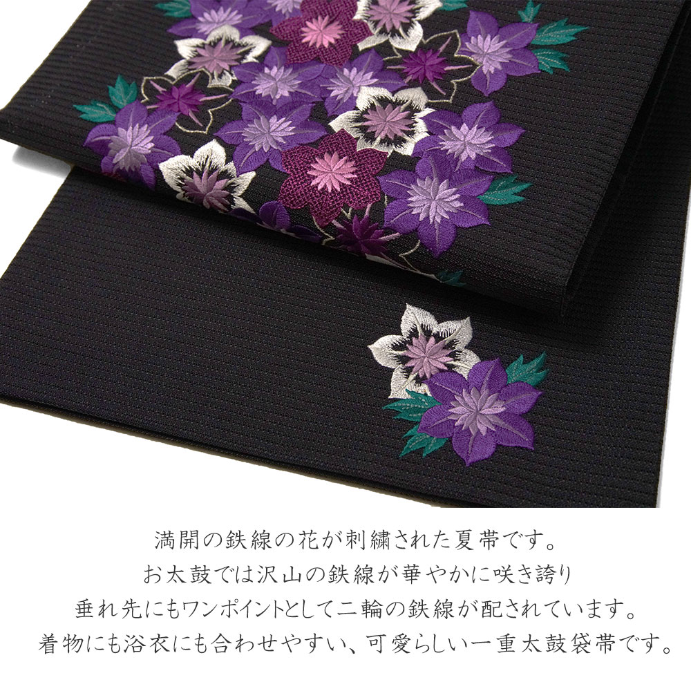 撫松庵 一重太鼓袋帯 絽 鉄線尽くし 黒 紫 花 刺繍 カジュアル 仕立て