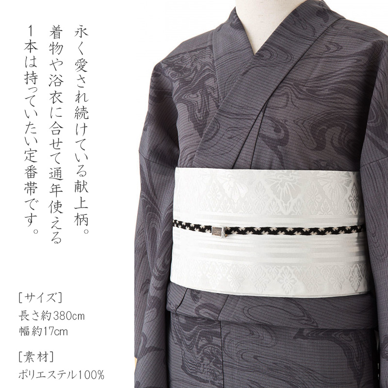 撫松庵 半幅帯 献上柄 オフ白 グレー レトロ シック オール