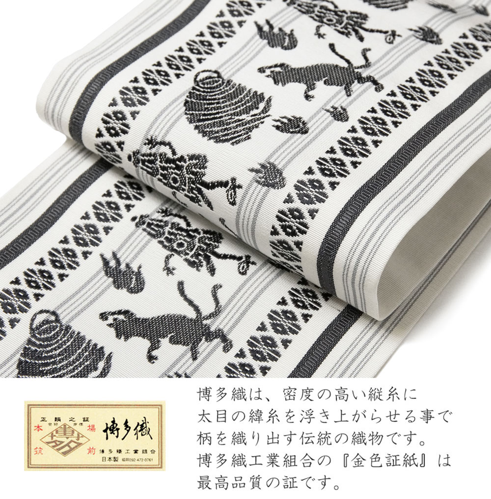撫松庵 博多織 半幅帯 百鬼夜行 献上柄風 白 妖怪 オール