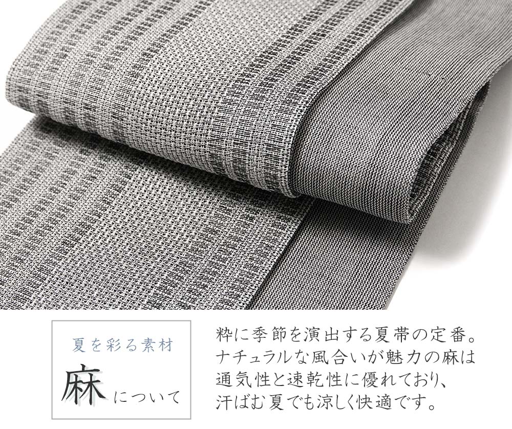半幅帯 麻 グレー 夏帯 シンプル シック 細帯 長尺 半巾帯 美術サロン