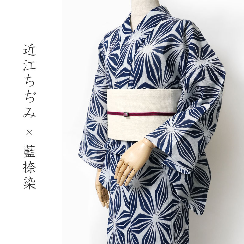 浴衣 美術サロン 近江ちぢみ 麻の葉 紺 藍捺染 綿麻 レディース 古典柄 