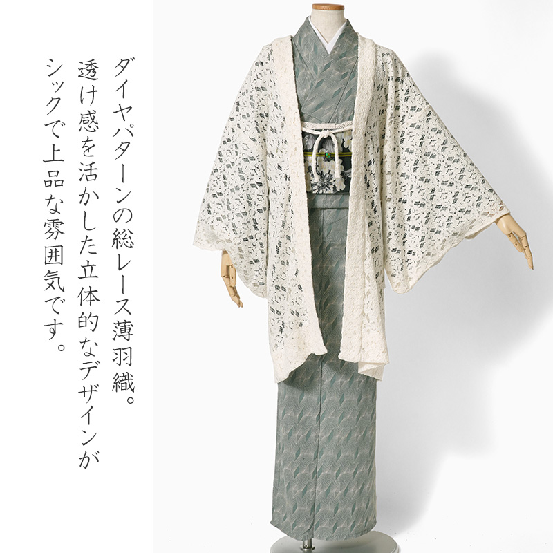 薄羽織 レース 菱形 オフホワイト 白 着物 コート レディース : dear