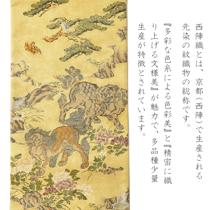 袋帯 西陣織 獅子 鳥獣戯画 金糸 仕立て上がり 二重太鼓 : 10003286 : dear-japan - 通販 - Yahoo!ショッピング