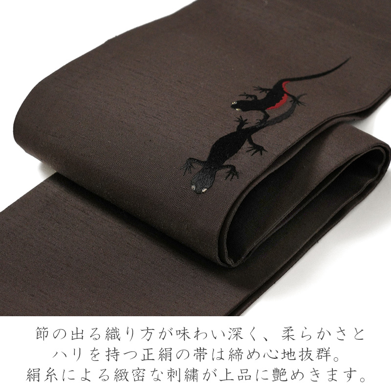 初売り 福袋 撫松庵 半幅帯 刺繍 イモリ 正絹 ブラウン 縁起物 日本製 半巾帯 着物・浴衣
