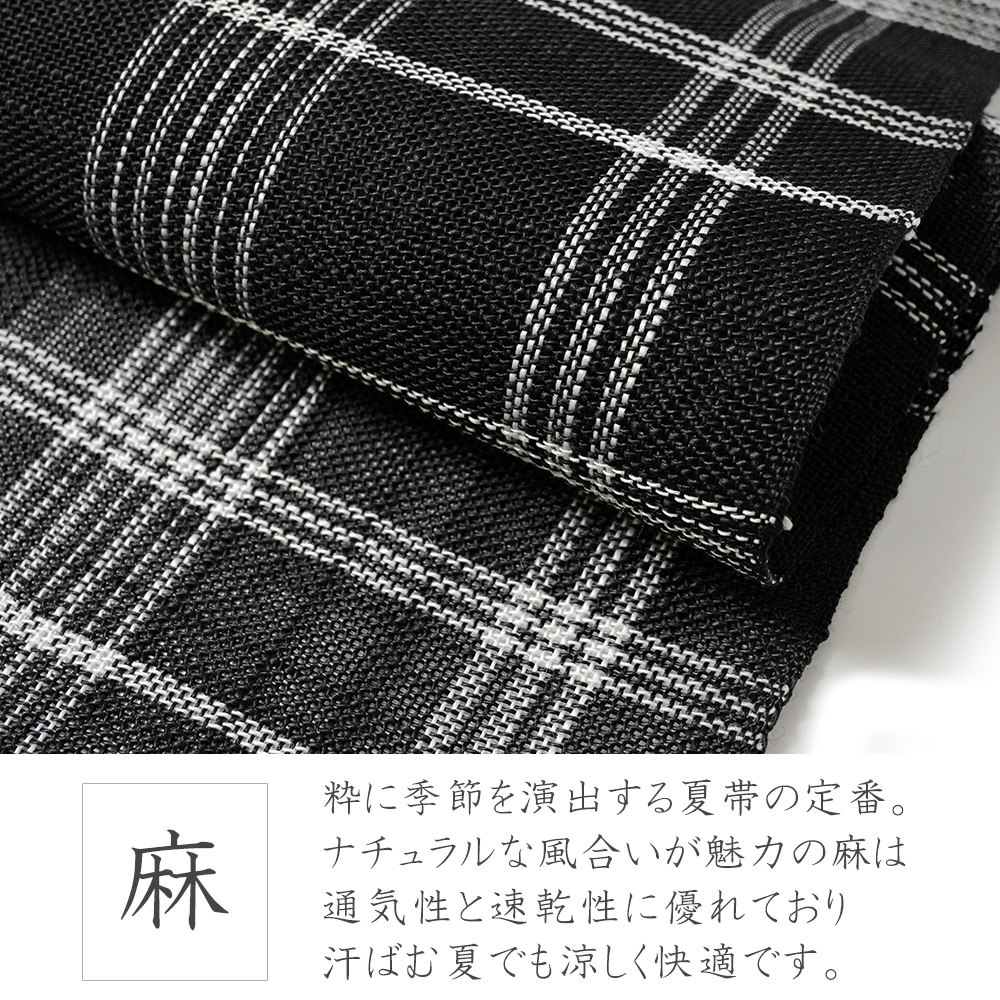 名古屋帯 格子 麻 白 黒 モノトーン 夏帯 お太鼓 一重太鼓 チェック