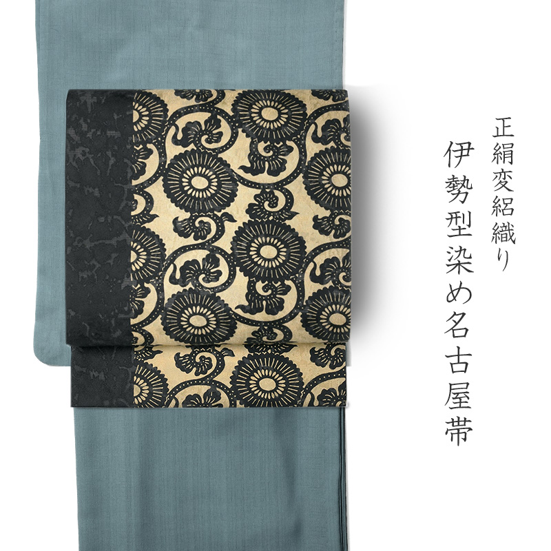 名古屋帯 絽 伊勢型染 正絹 菊唐草文 紺 生成 ベージュ 伝統文様 紅型