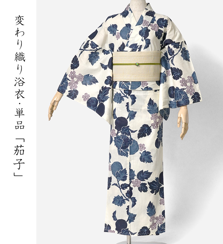 浴衣 茄子 オフ白 紺 藍 ネイビー 花柄 野菜 木綿 大人 上品 30