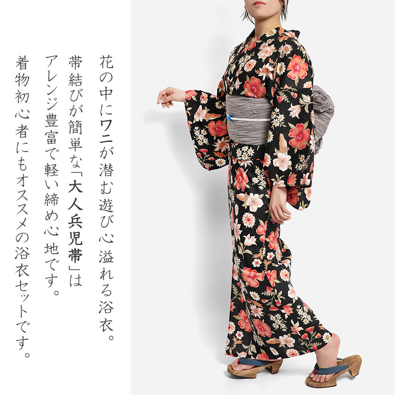 浴衣 2点セット ワニとボタニカル 黒 赤 花柄 木綿 個性的 レトロ