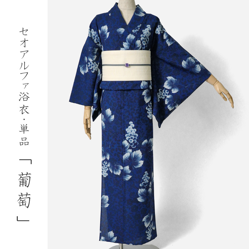 浴衣 和風館 セオアルファ 葡萄 紺 ネイビー 古典柄 花 レディース シック 上品 カッコイイ 女性用 仕立上がり 単品 日本製 本染め