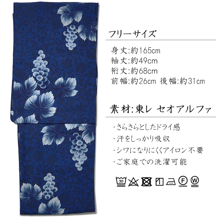 浴衣 和風館 セオアルファ 葡萄 紺 ネイビー 古典柄 花