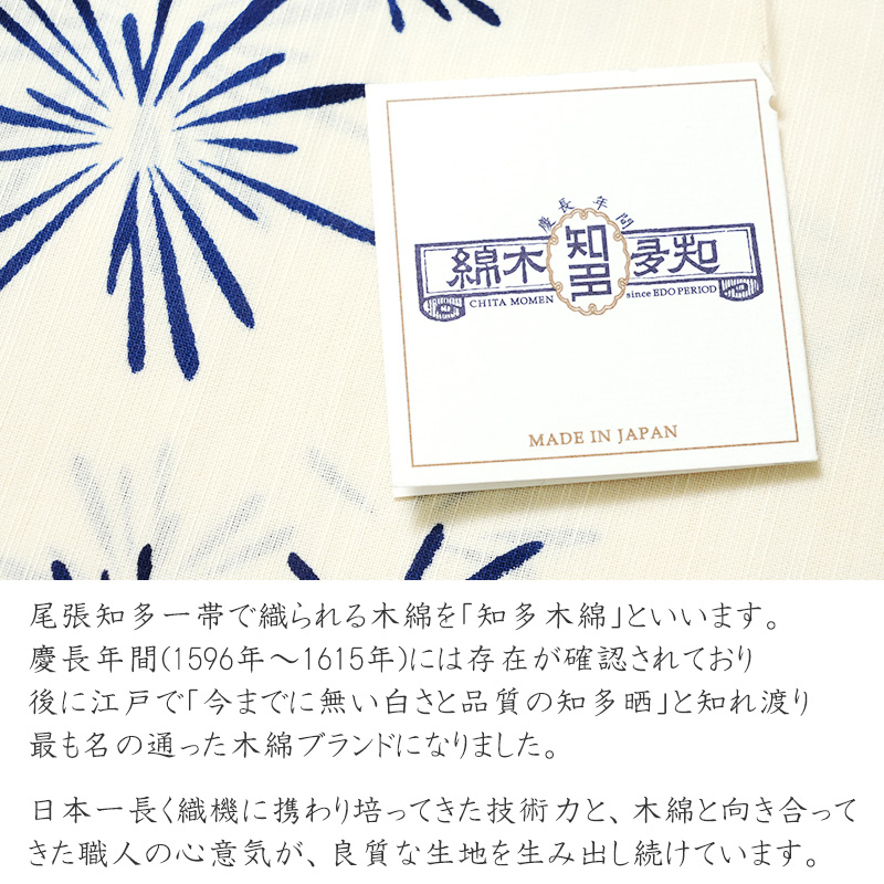 浴衣 和風館 注染 松花火 オフ白 クリーム 知多木綿 レディース