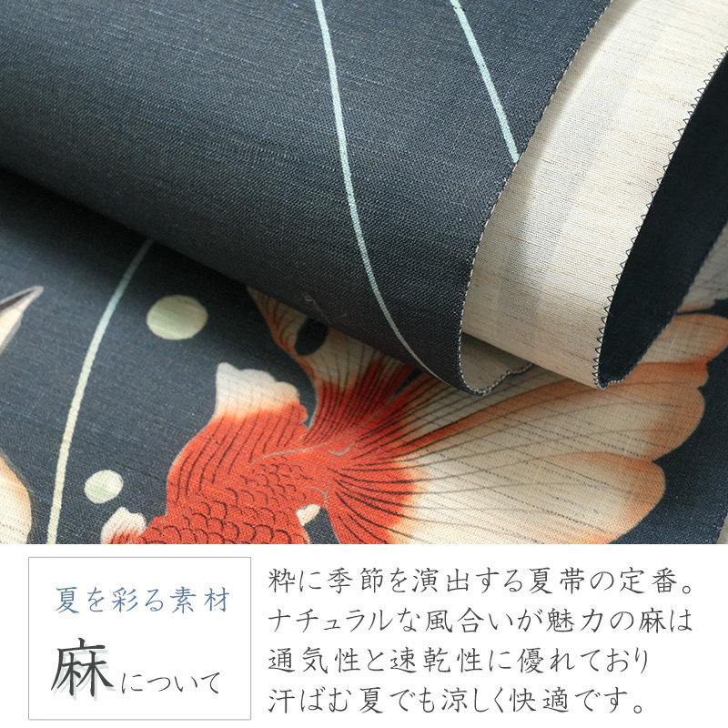 京袋帯 WAKKA 麻 はつ恋 紺 ネイビー 赤 三毛猫 金魚 出目金